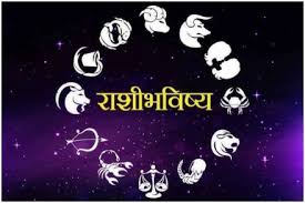Horoscope Today 25 March 2026: नात्यांमध्ये गोडवा की तणाव? वाचा आजचं राशीभविष्य…